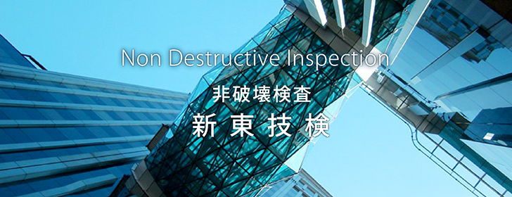 株式 検査 会社 破壊 非 非破壊検査に対応可の会社6選！業界の市場動向や将来性も考察
